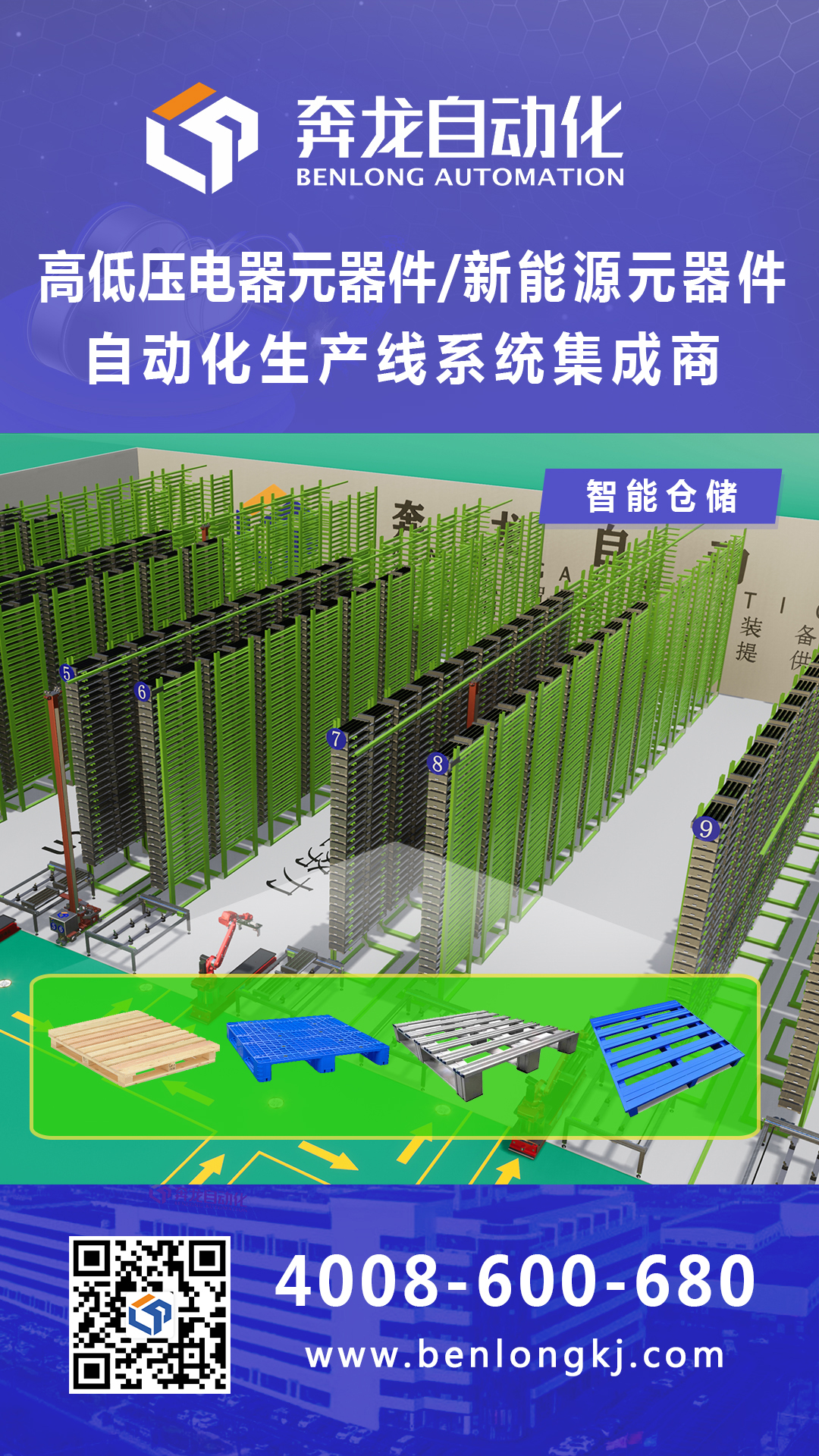 1677633025147276.jpg 11、智能仓储.jpg