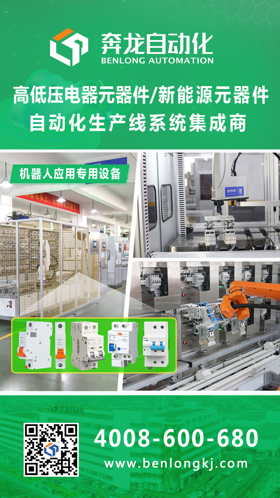 1677633093103165.jpg 5、机器人应用专用设备.jpg